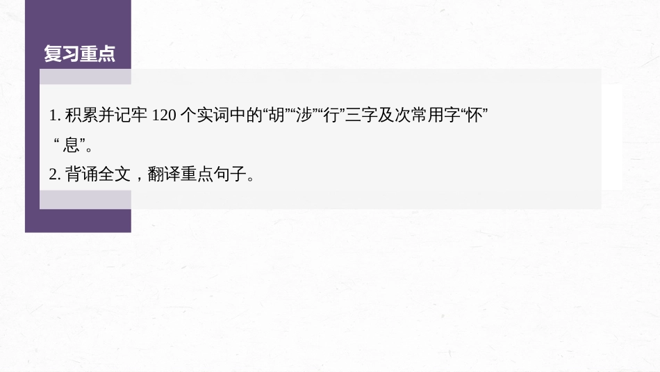 语文高考选择性必修下册(二) 单篇梳理12 课文4　归去来兮辞并序_第2页