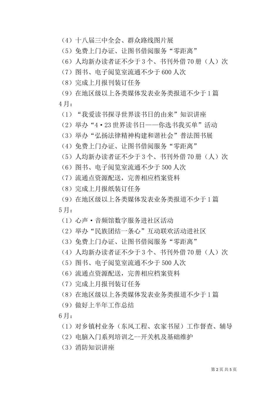 图书馆业务的工作计划范文_第2页