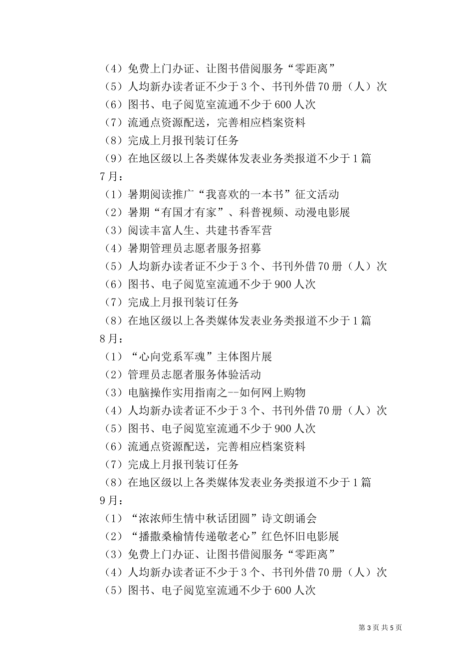 图书馆业务的工作计划范文_第3页
