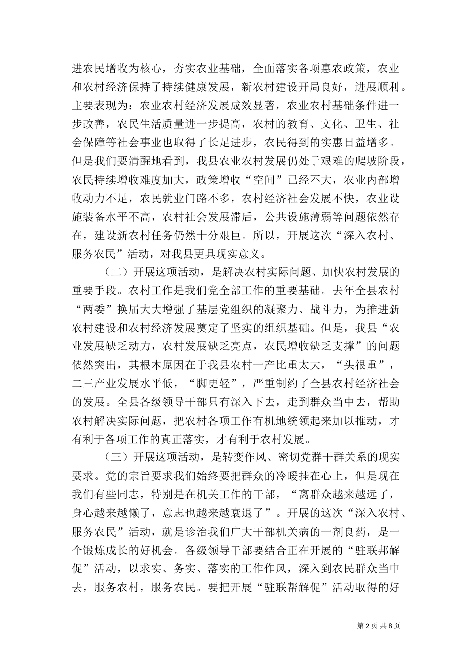 农村服务农民活动动员会的讲话_第2页