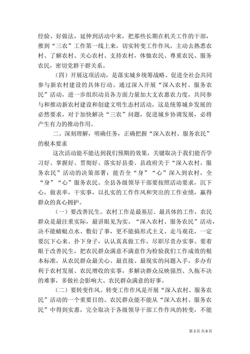 农村服务农民活动动员会的讲话_第3页