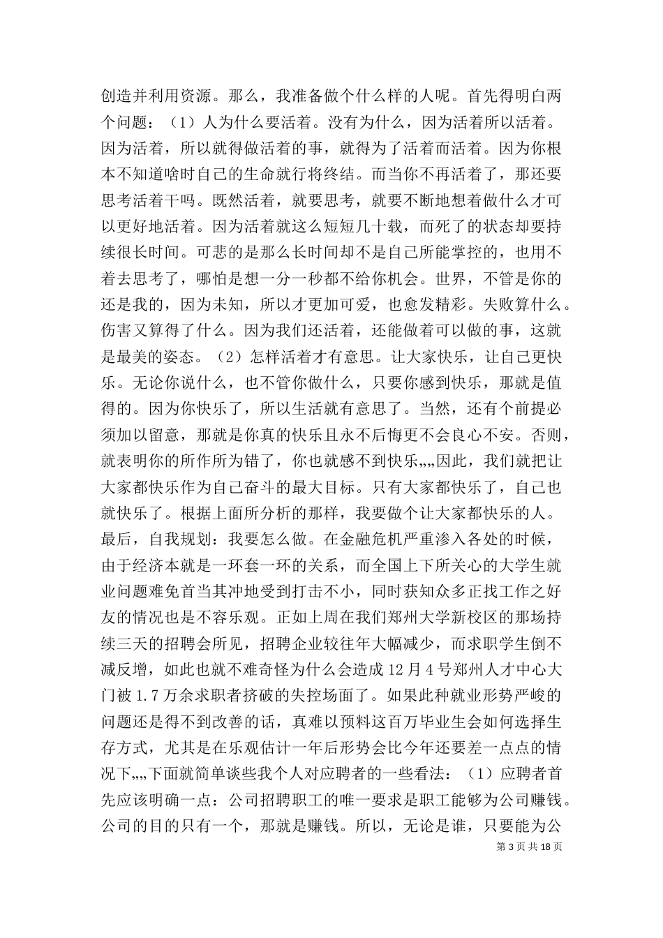 我的职业规划及学习本门课的心得体会（二）_第3页