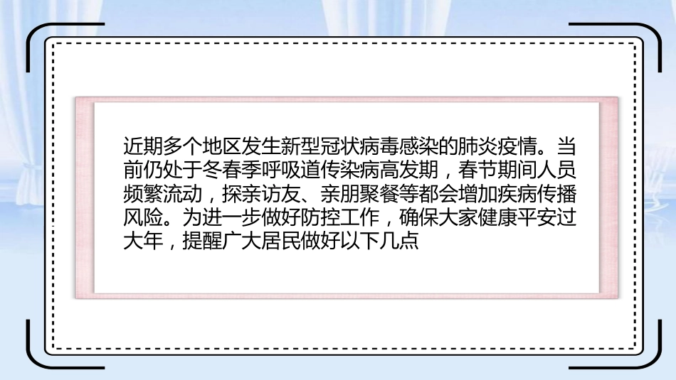 疫情防控-开学第一课[共15页]_第2页