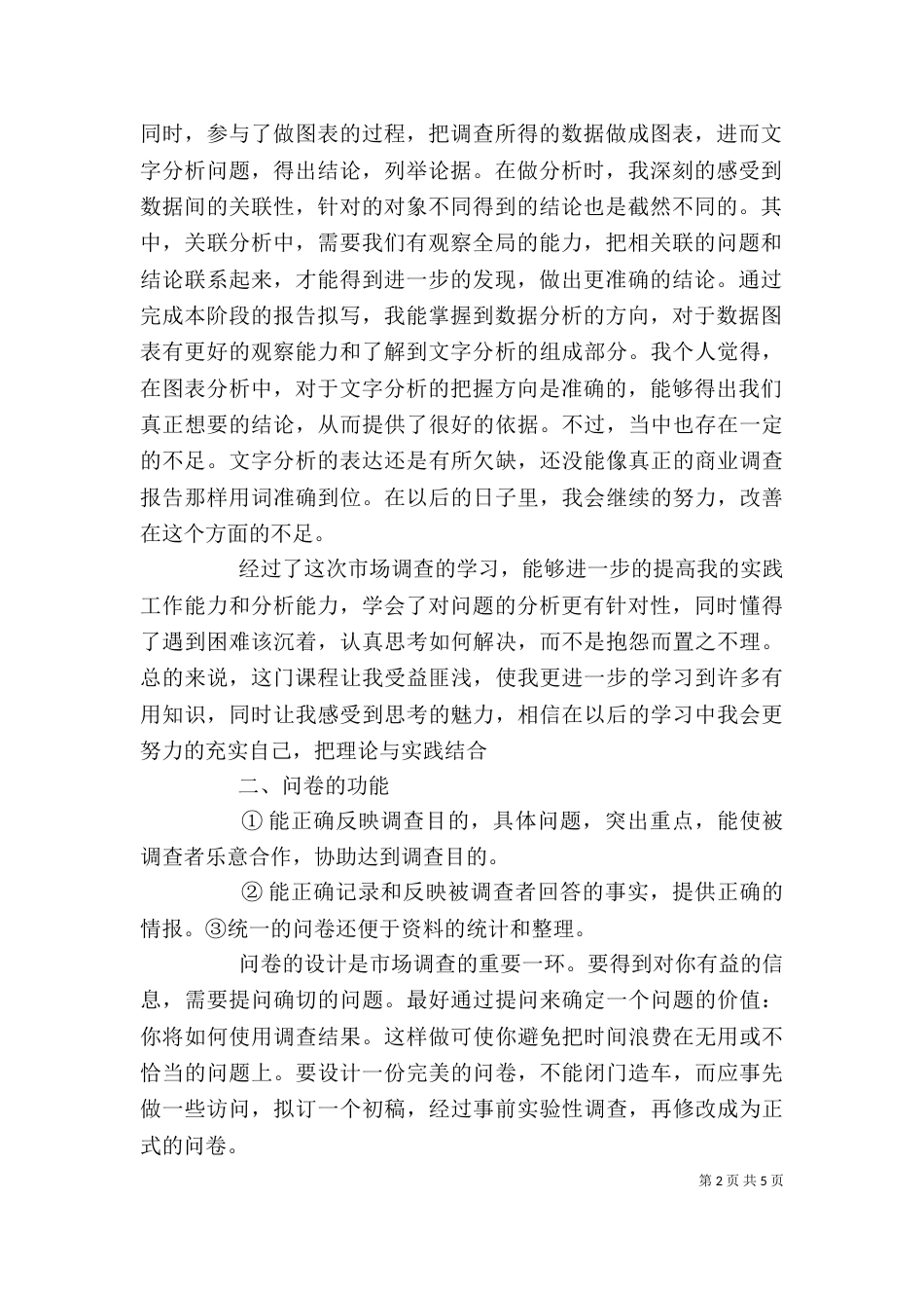 工会调研报告心得体会（二）_第2页