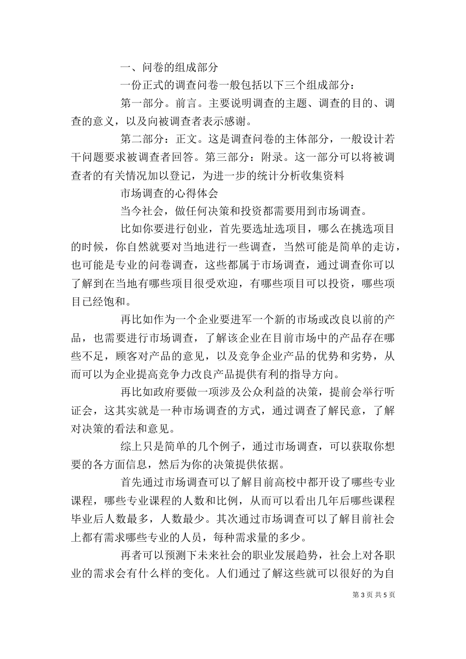 工会调研报告心得体会（二）_第3页