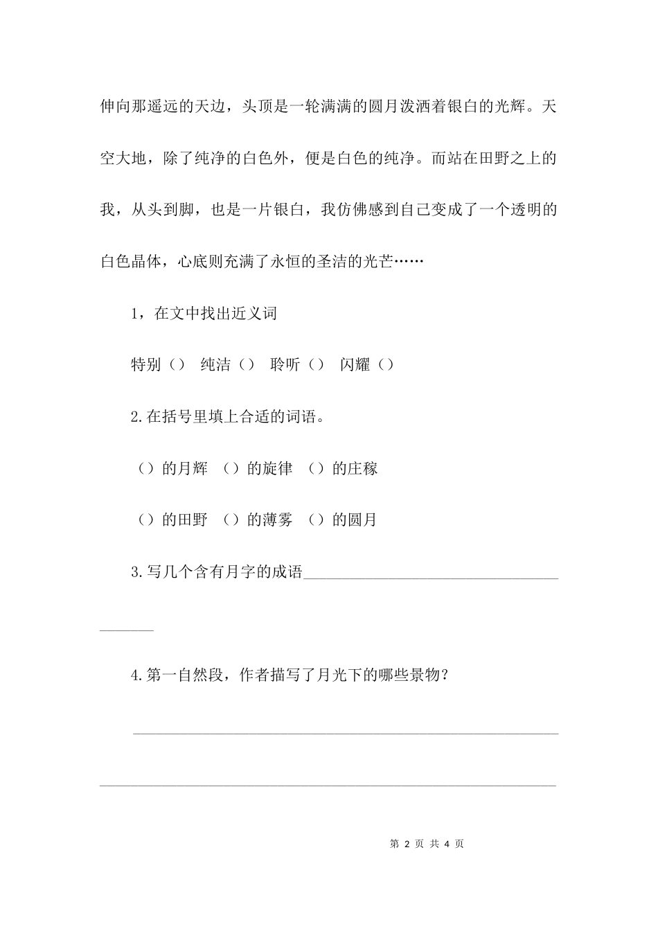 古诗《望月》例题及答案参考_第2页