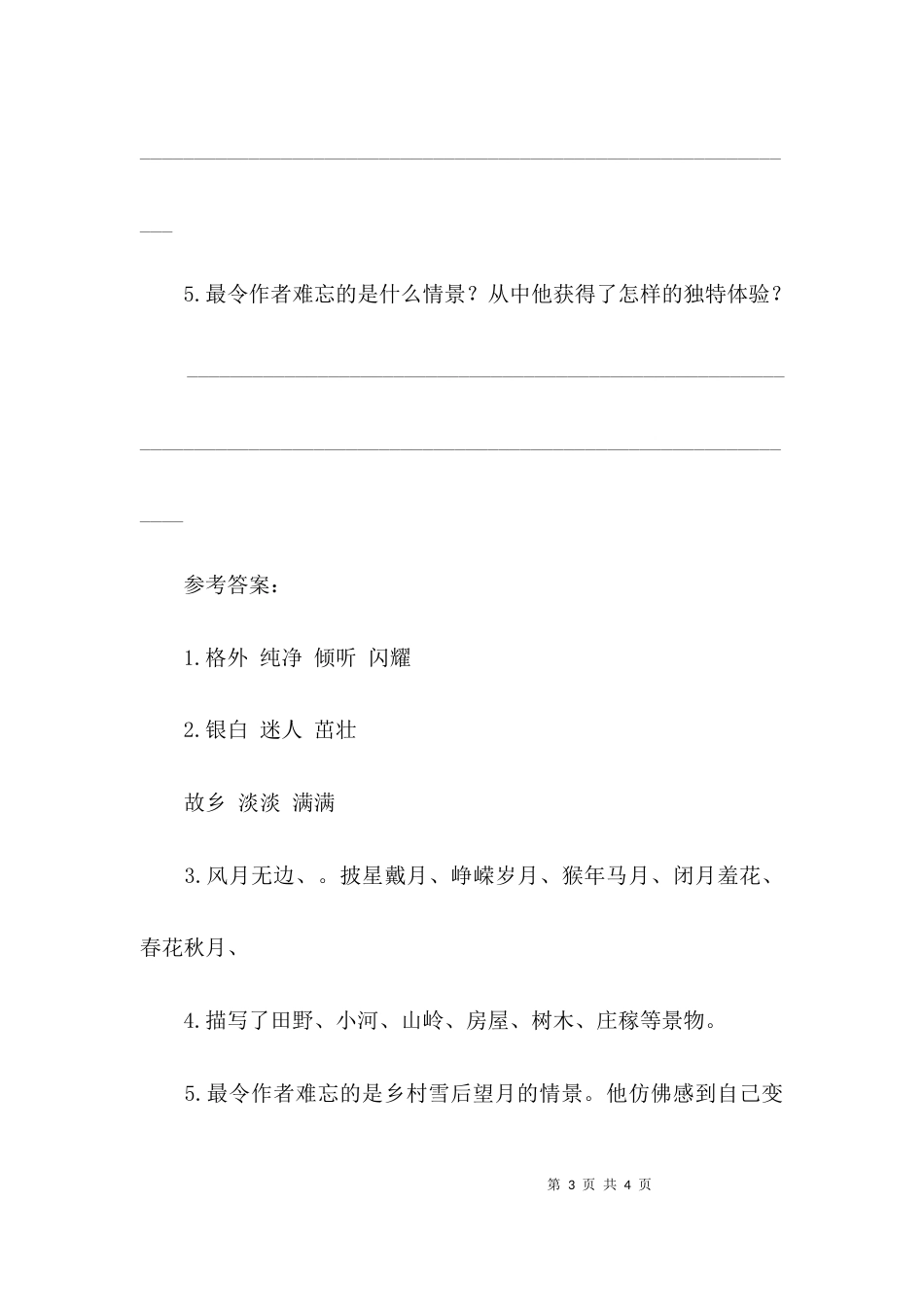 古诗《望月》例题及答案参考_第3页