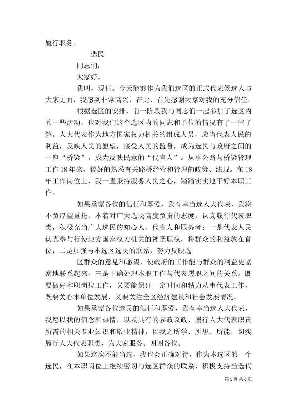 候选人见面会发言稿（四）_第3页
