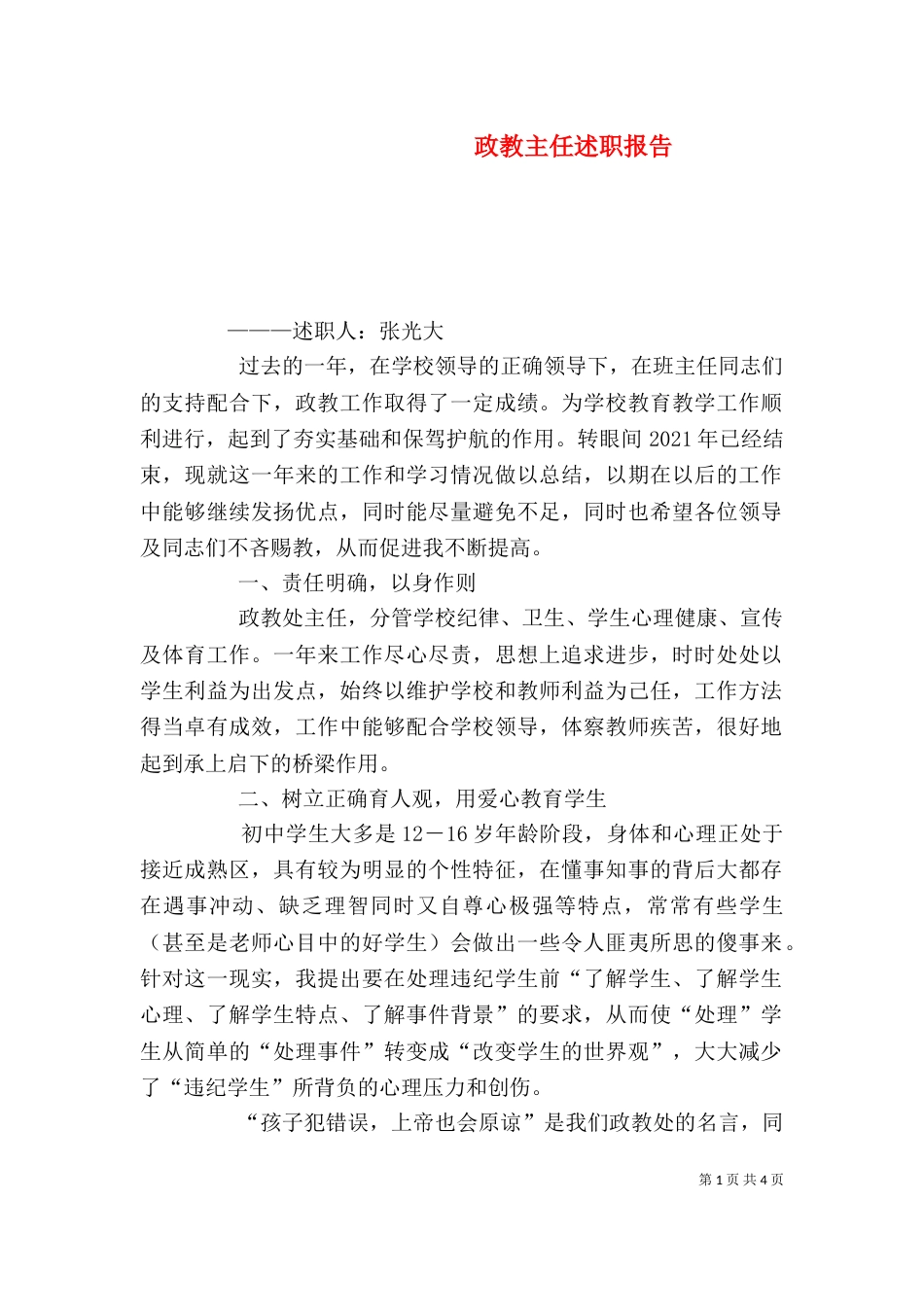 政教主任述职报告（二）5_第1页