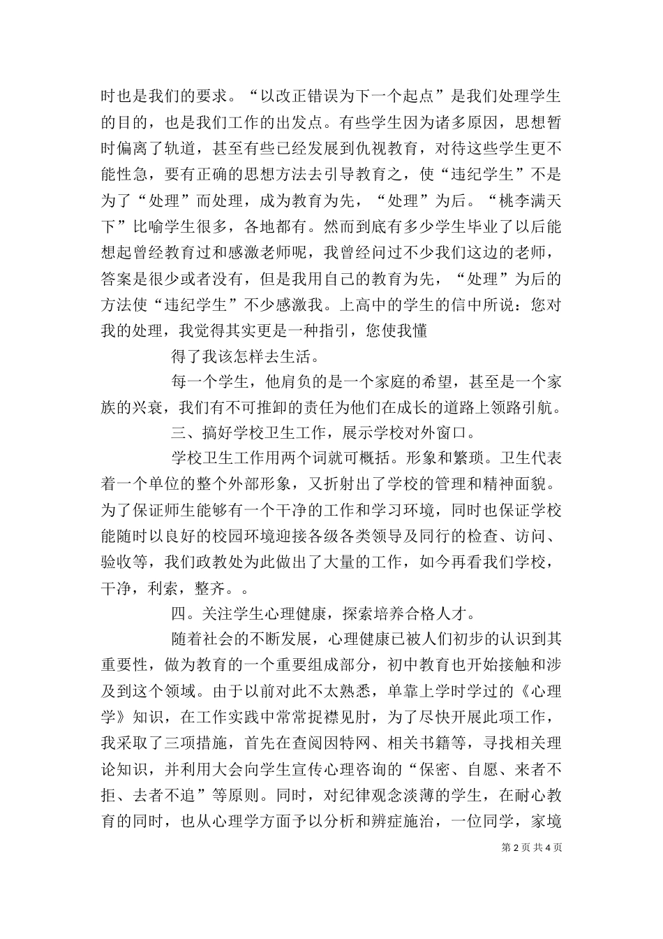 政教主任述职报告（二）5_第2页