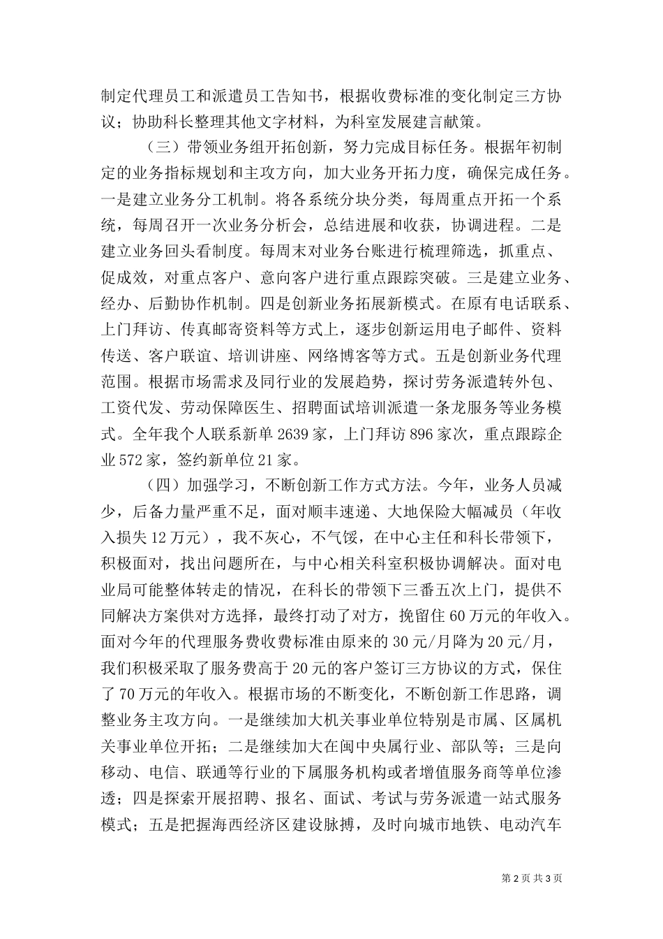 银行人员工作总结优秀范文_第2页