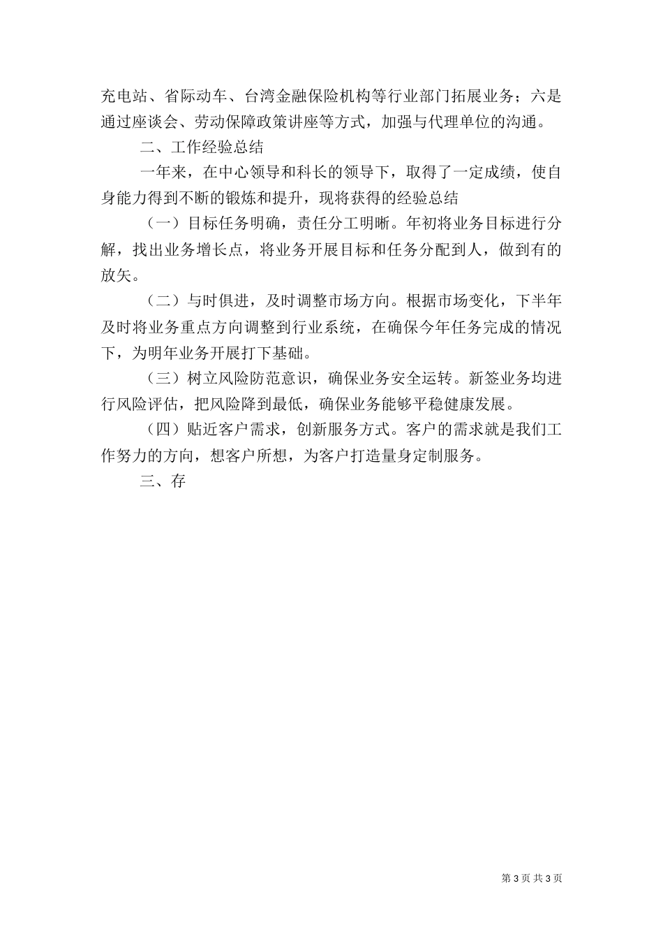 银行人员工作总结优秀范文_第3页