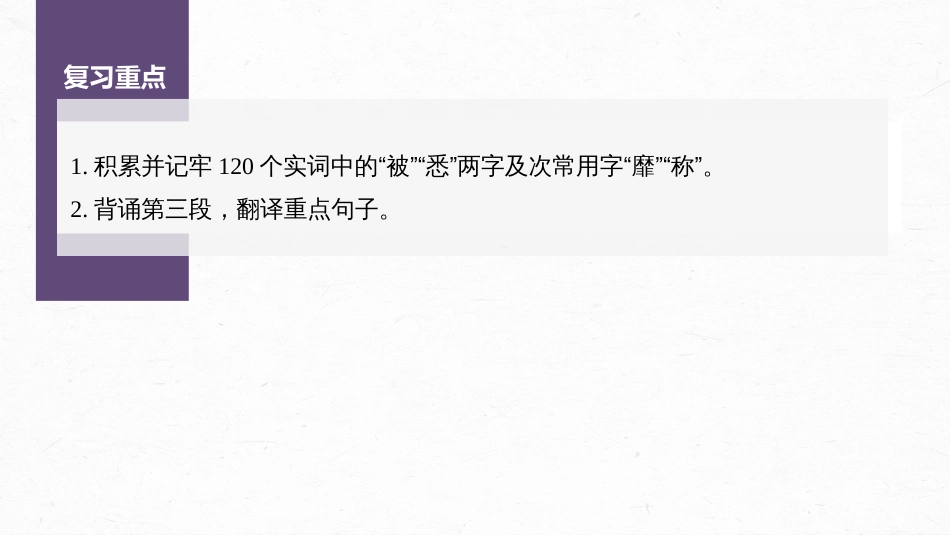 语文高考选择性必修中册(一) 单篇梳理9 课文1　屈原列传_第2页