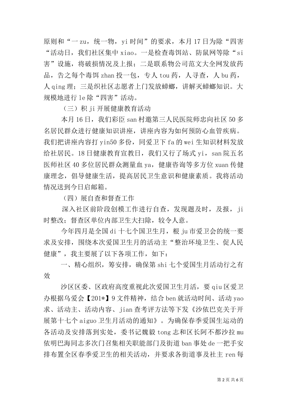 爱国卫生月总结（三）_第2页
