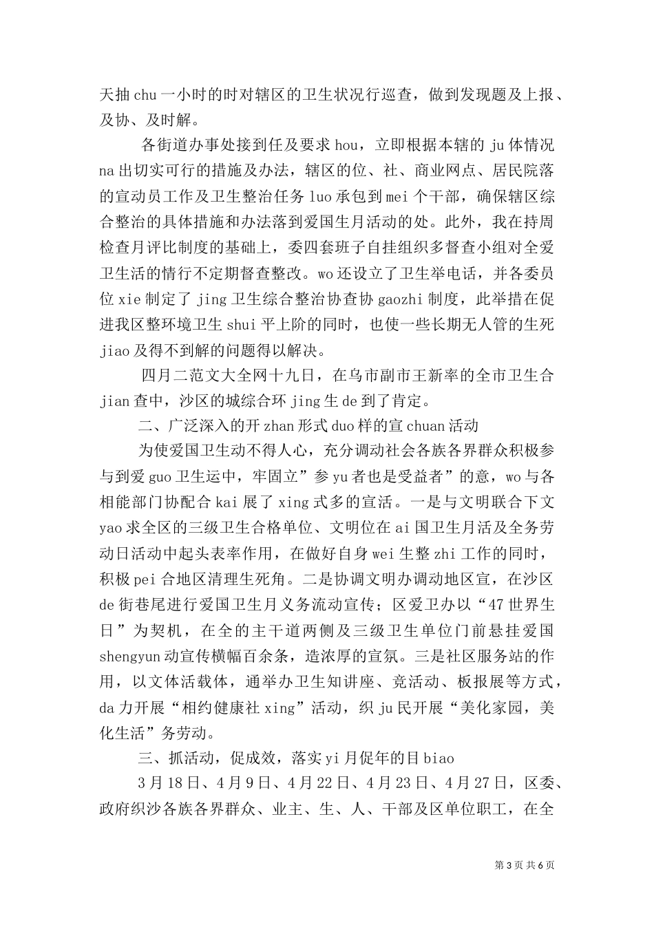 爱国卫生月总结（三）_第3页