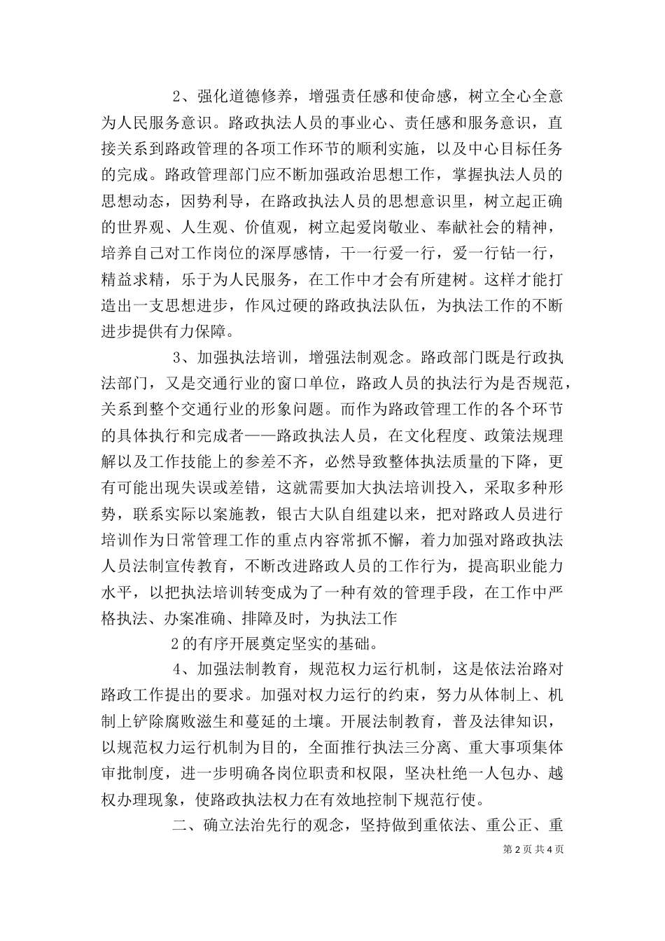 环境执法培训心得4_第2页