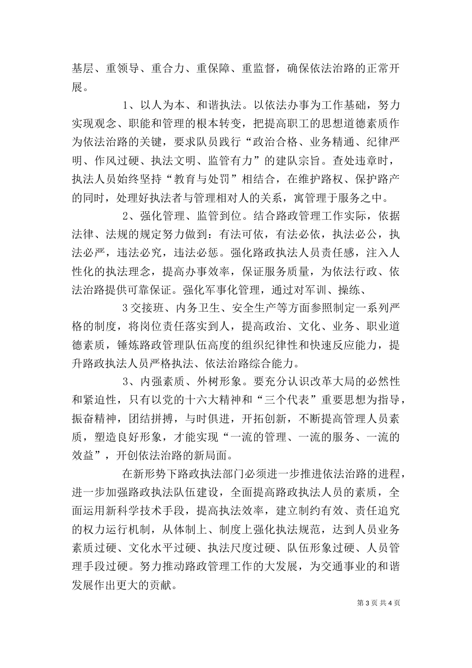 环境执法培训心得4_第3页