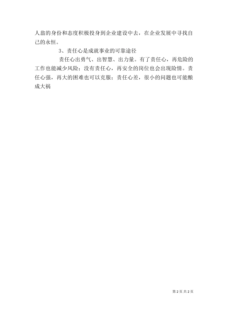 责任意识讲话稿（一）_第2页