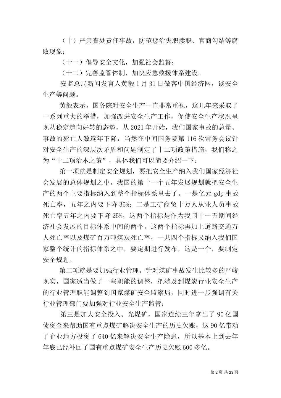 安全生产基本制度_第2页