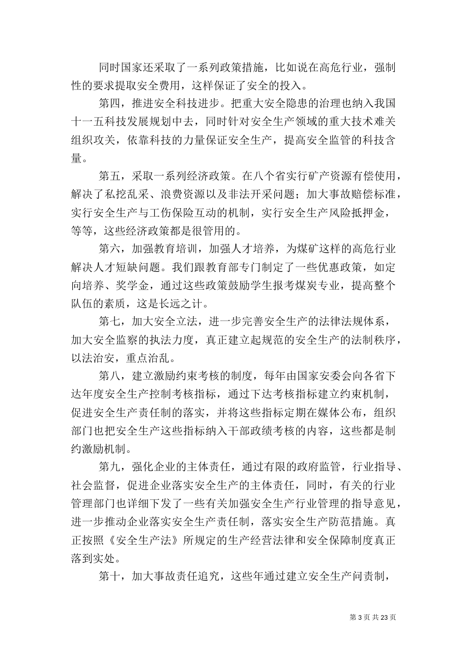 安全生产基本制度_第3页