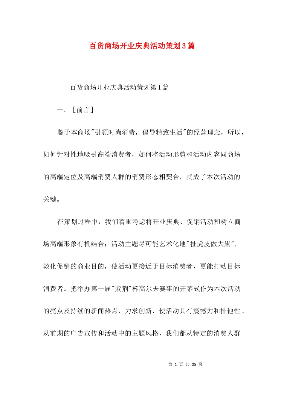 百货商场开业庆典活动策划3篇_第1页