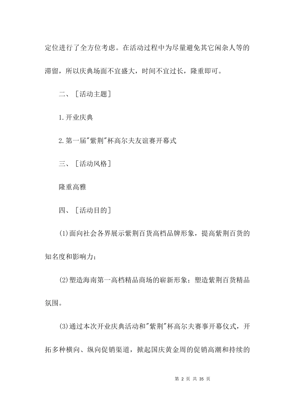 百货商场开业庆典活动策划3篇_第2页
