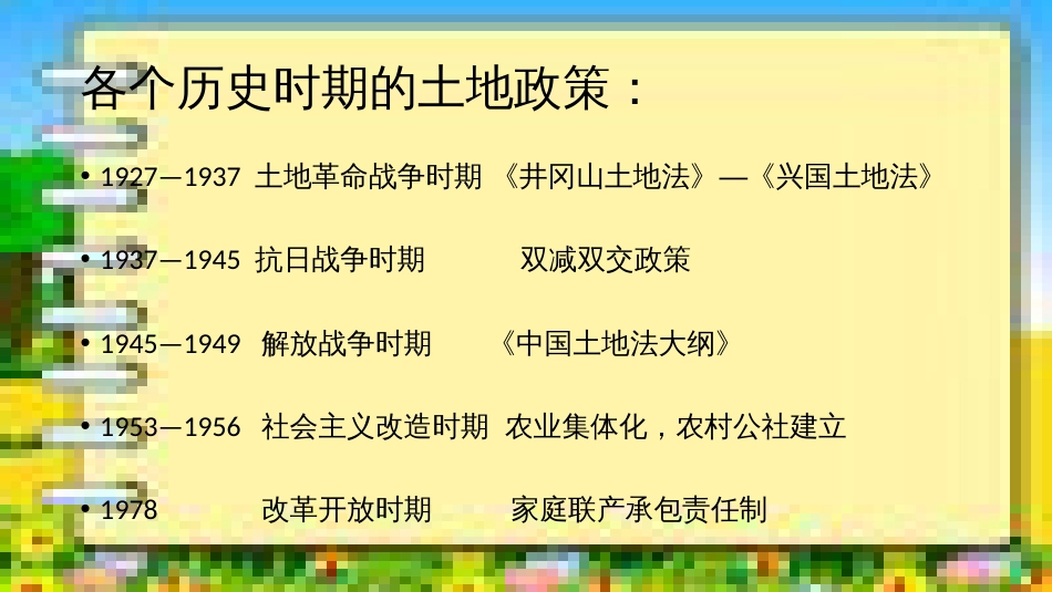 中国革命各时期土地路线_第2页