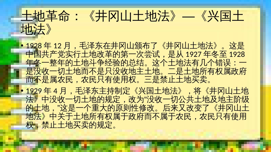 中国革命各时期土地路线_第3页
