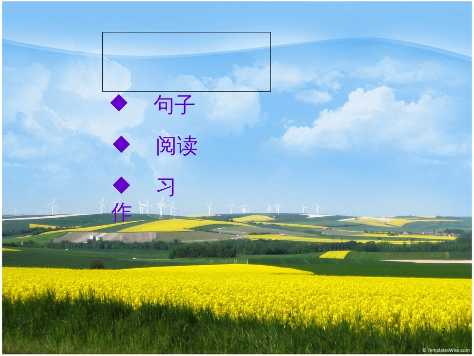 语文教学建议2[共19页]_第2页