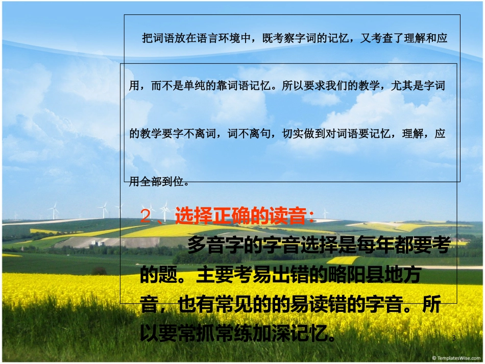 语文教学建议2[共19页]_第3页