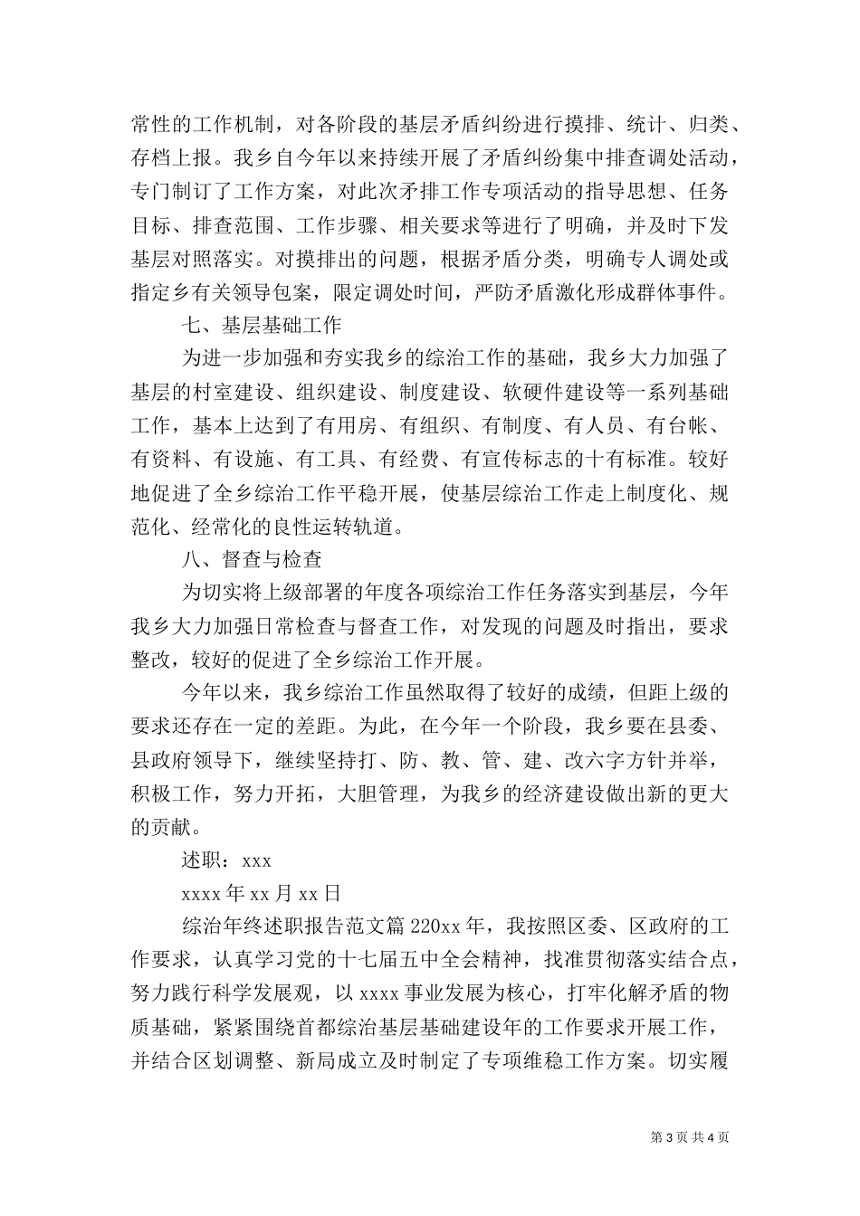 综治年终述职报告范文_第3页