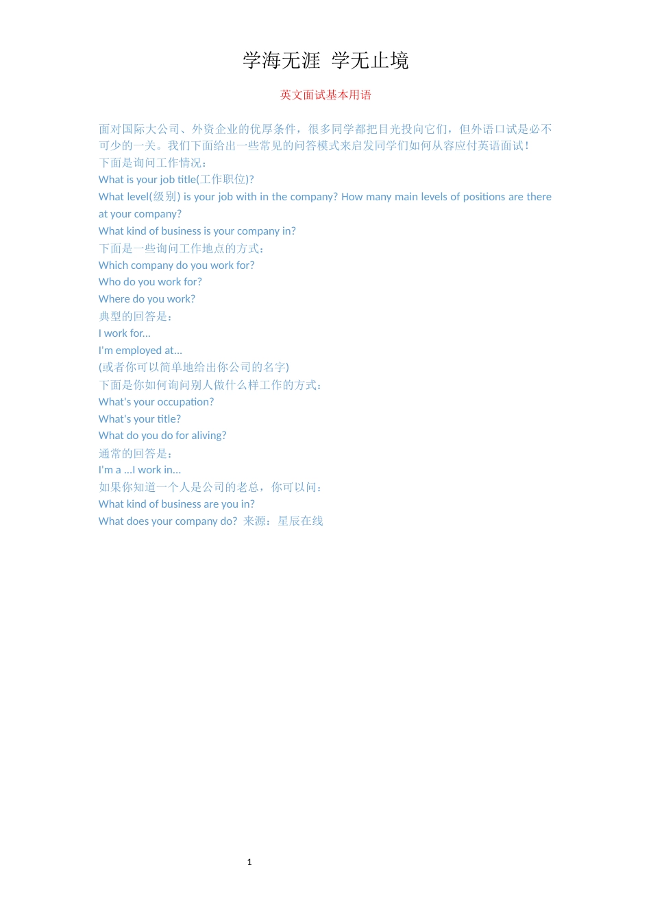 英文面试基本用语_第1页