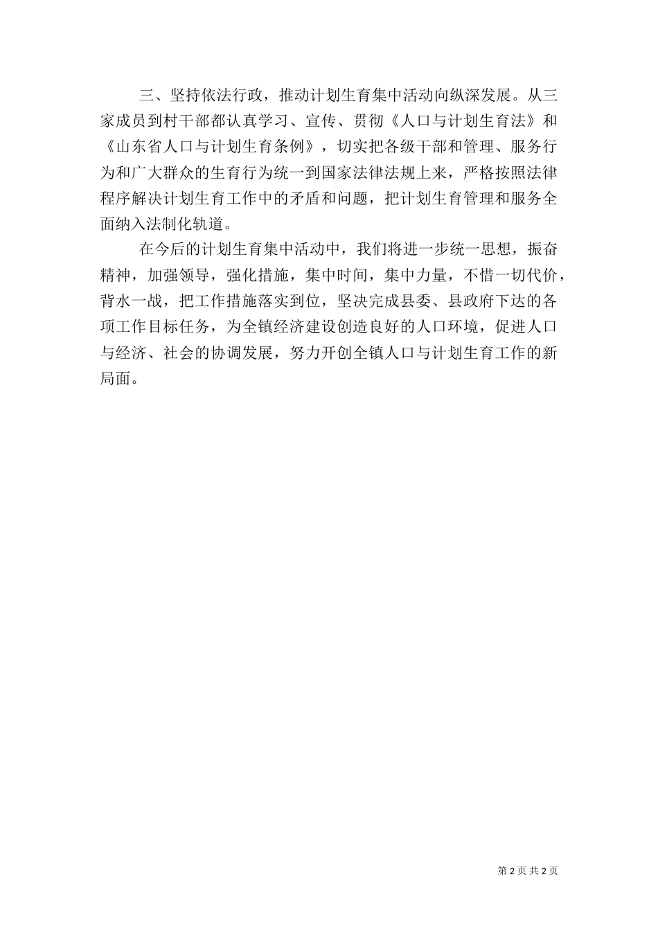 计划生育整治活动工作计划_第2页