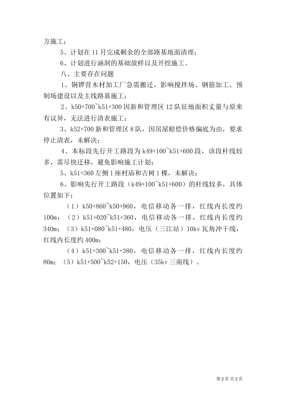 第八次工地例会汇报材料（四）_第2页