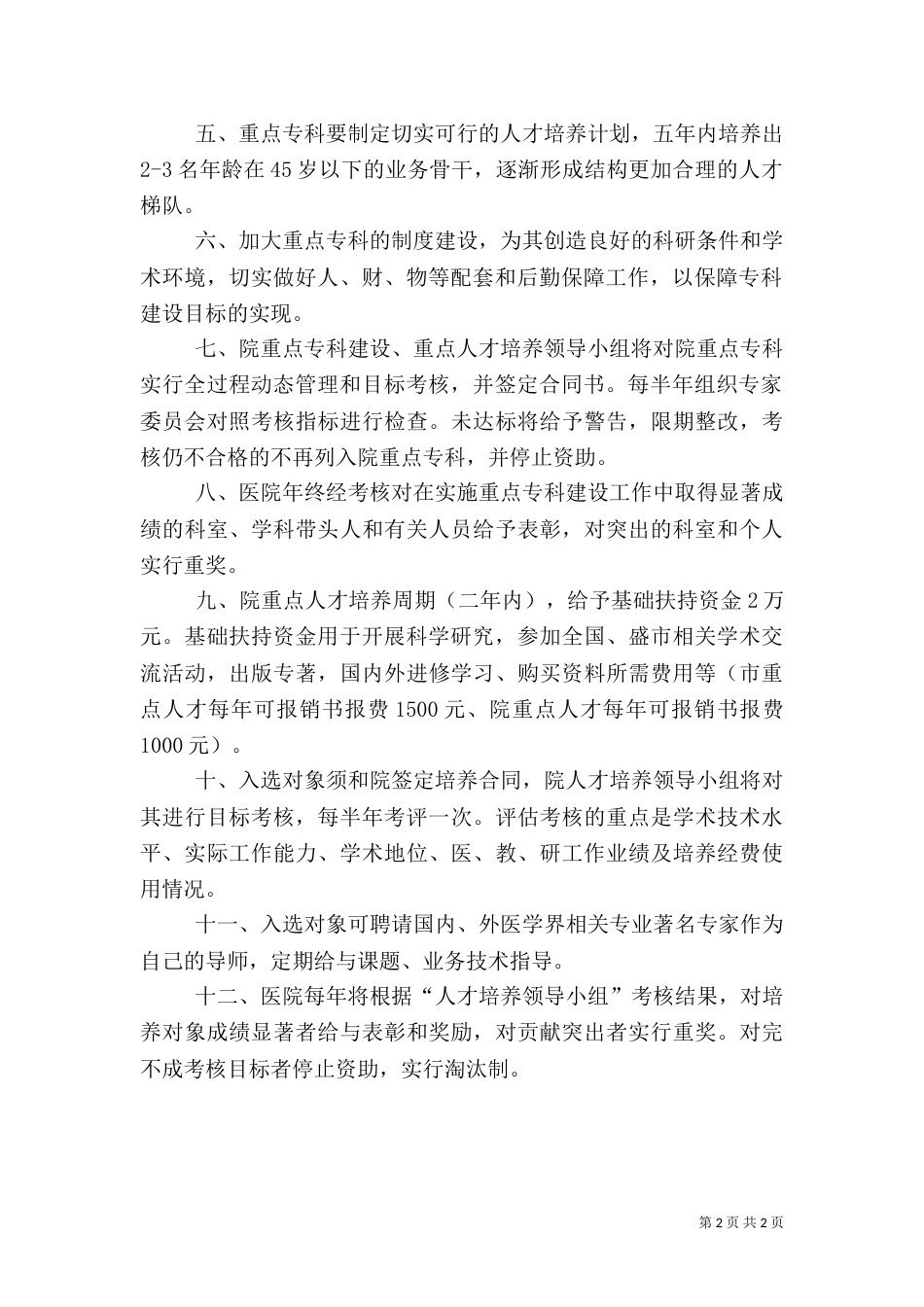 医院人才工作计划（二）_第2页