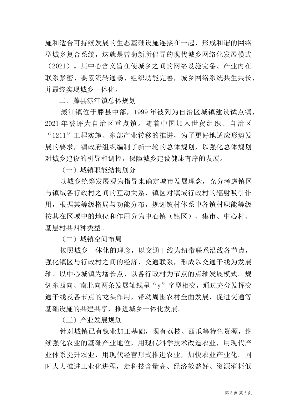 我国城乡空间生态规划新思路（三）_第3页
