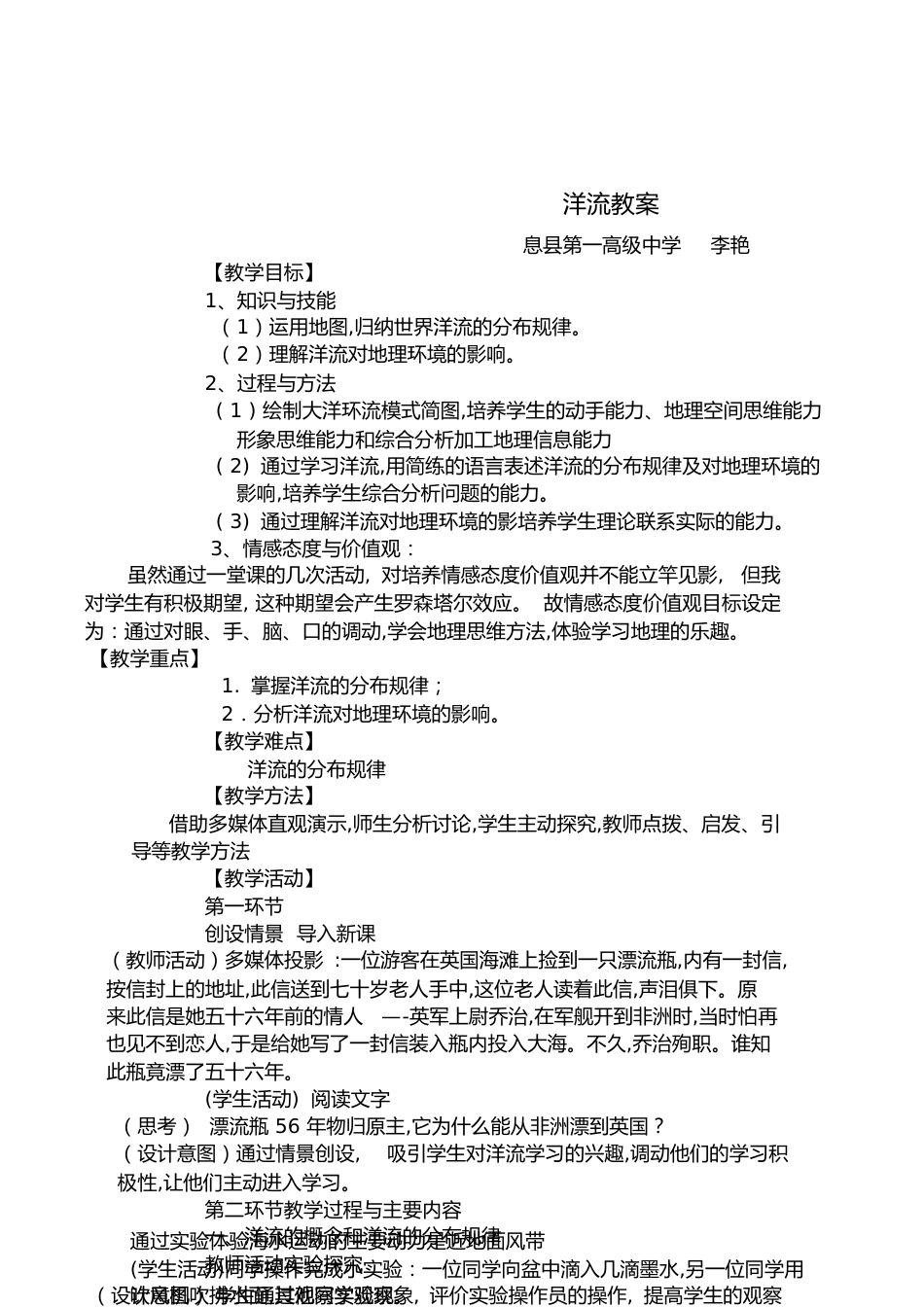 洋流教案[共5页]_第1页