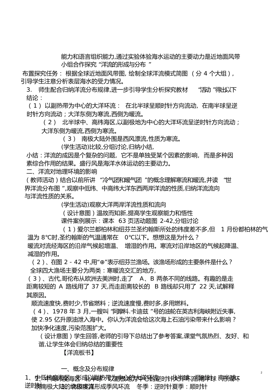 洋流教案[共5页]_第2页