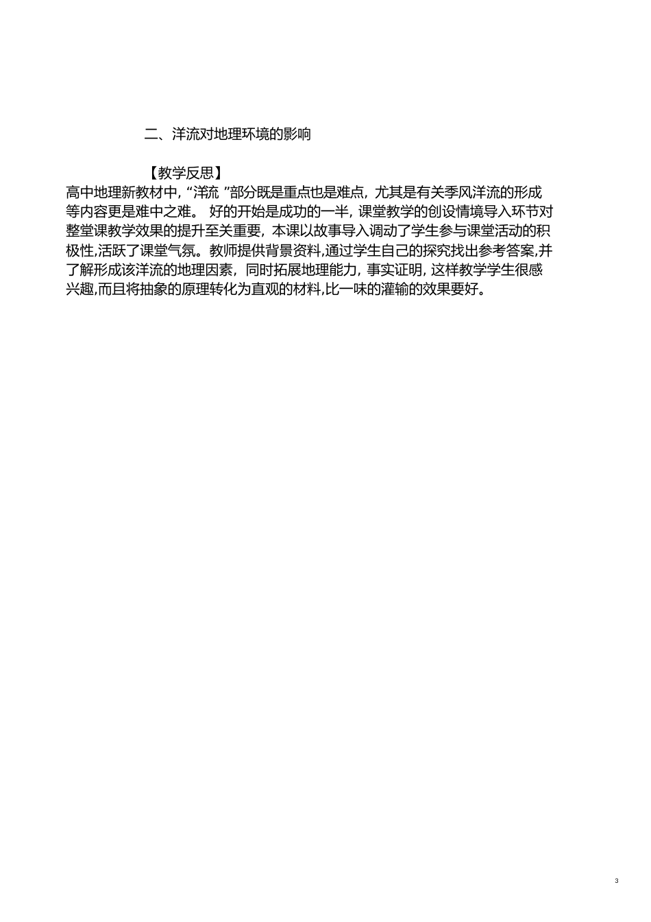 洋流教案[共5页]_第3页