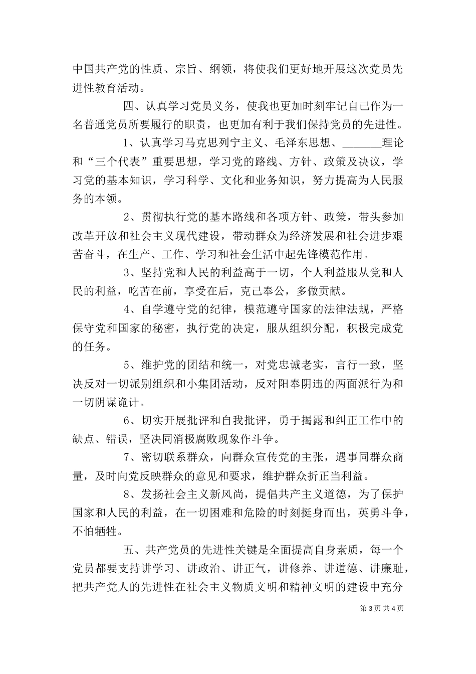 先进性个人小结_第3页