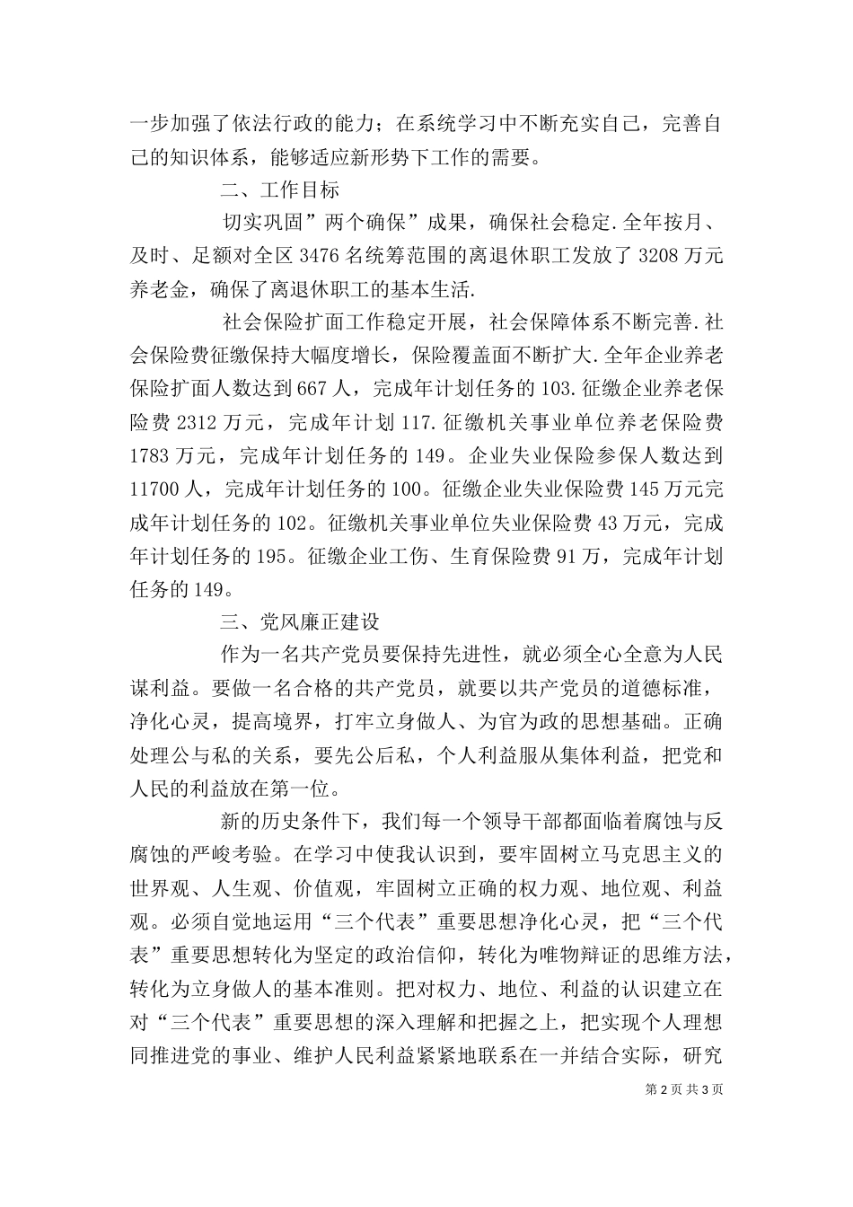 劳动局局长述职报告（四）_第2页