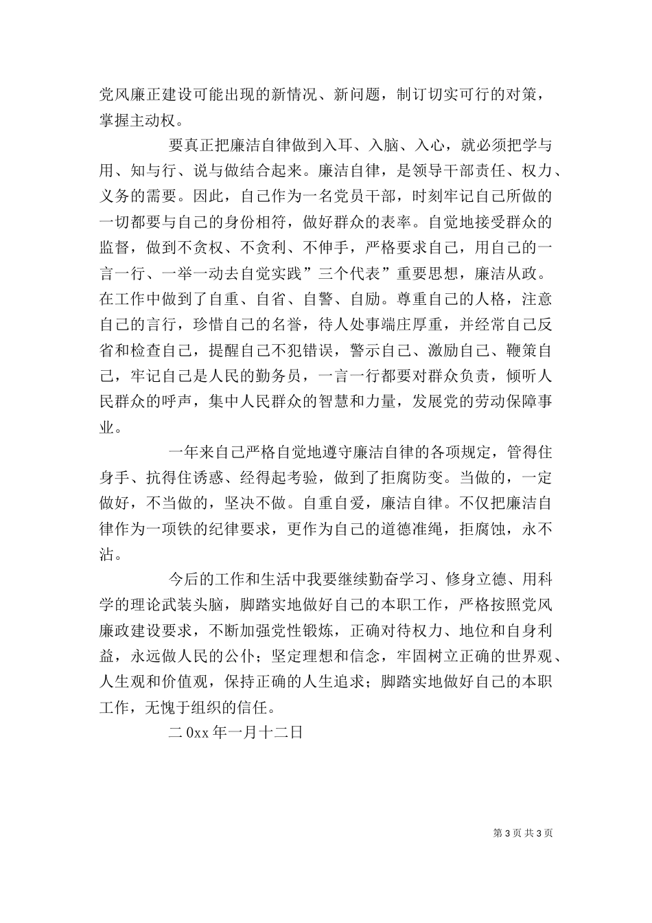 劳动局局长述职报告（四）_第3页