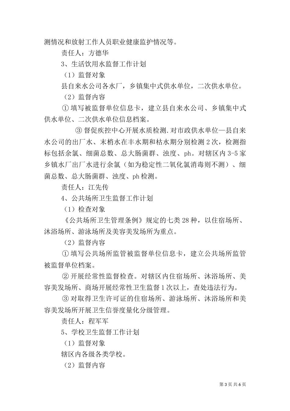 食品卫生安全工作计划（二）_第3页