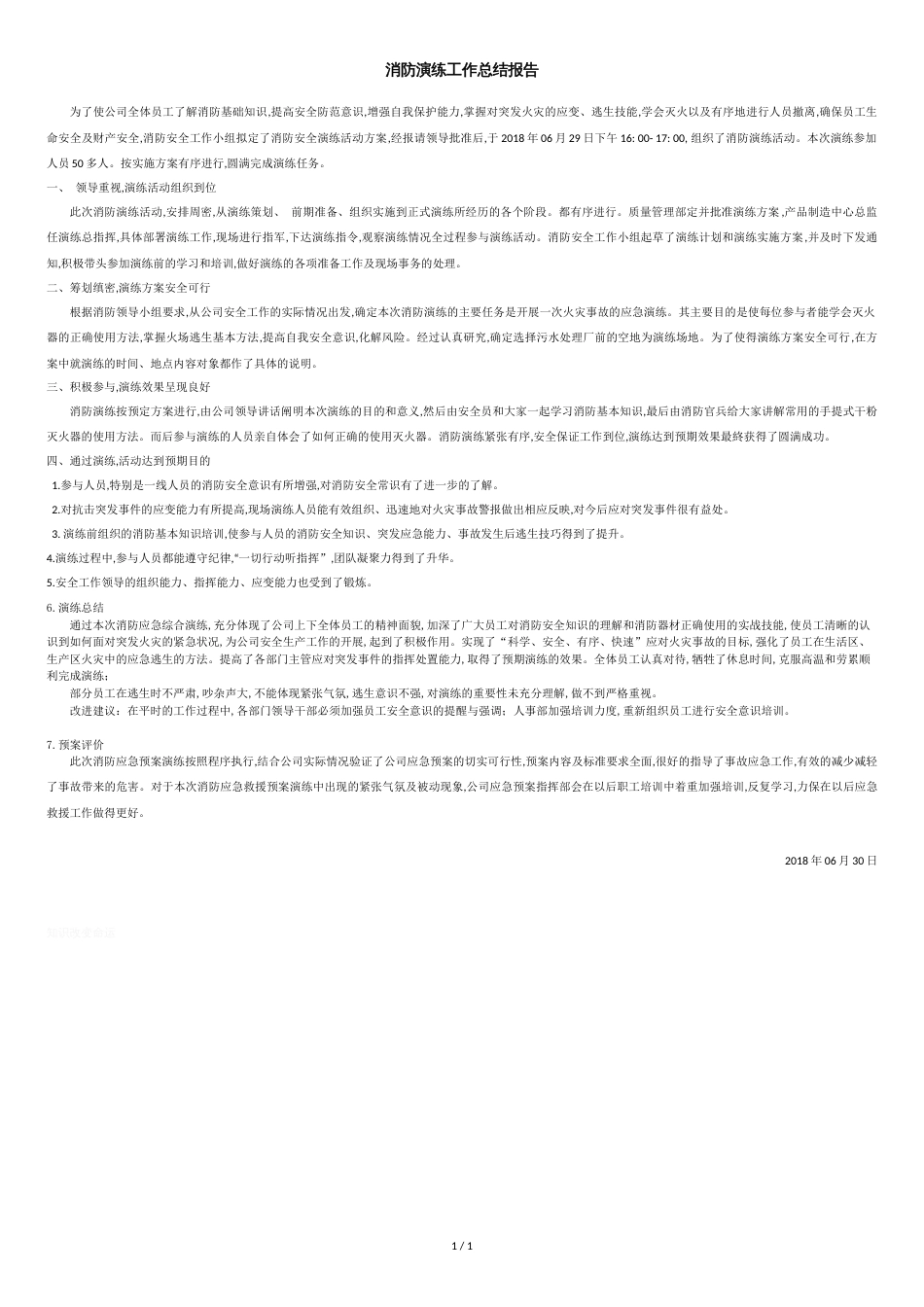 消防演练报告总结_第1页