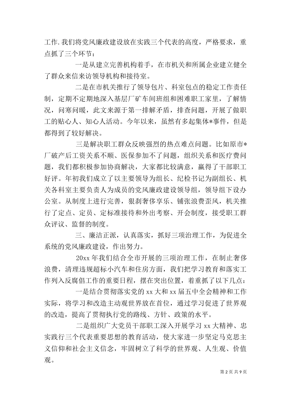 有关办公室个人工作总结（一）_第2页