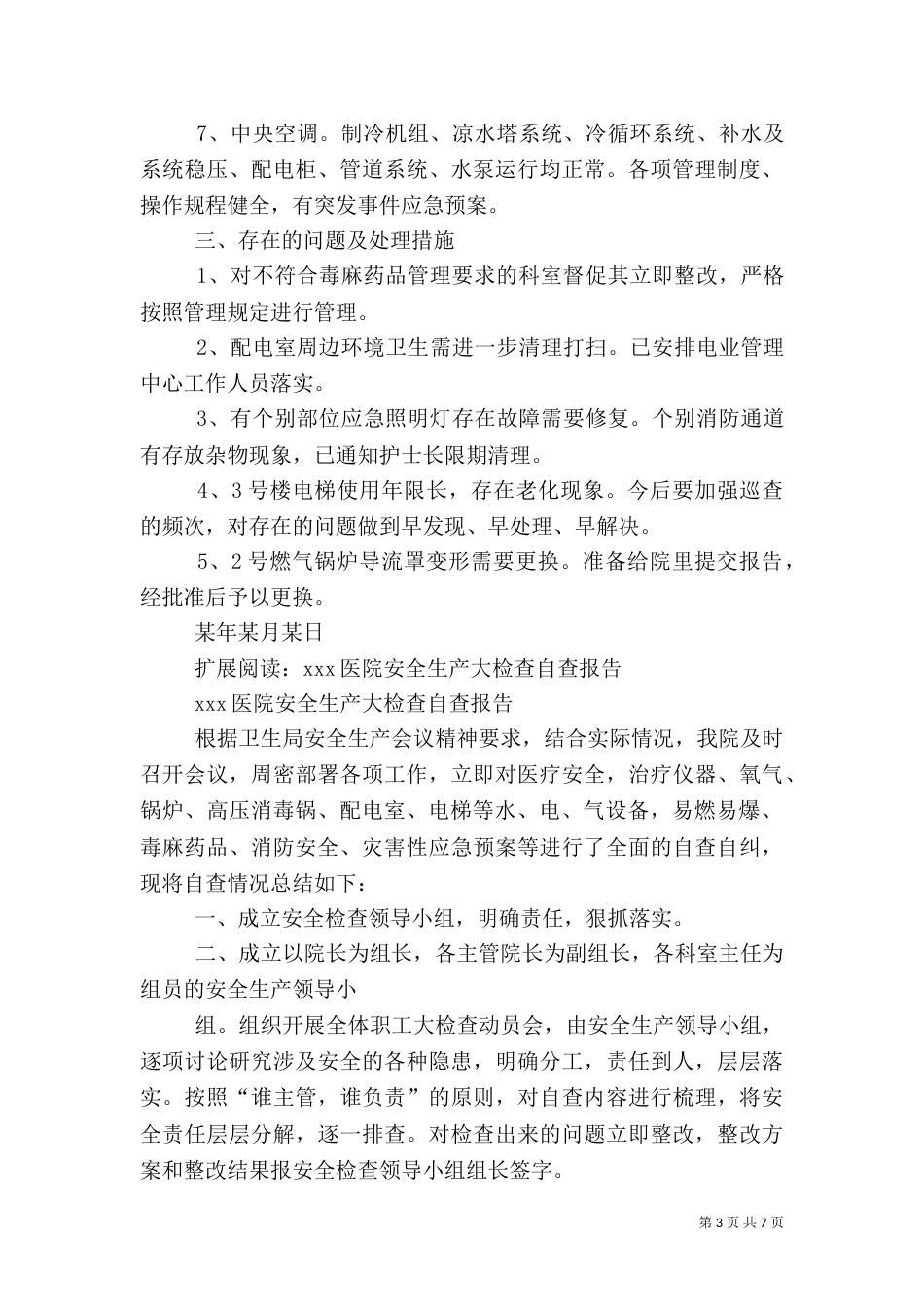 医疗机构安全生产检查情况汇报_第3页