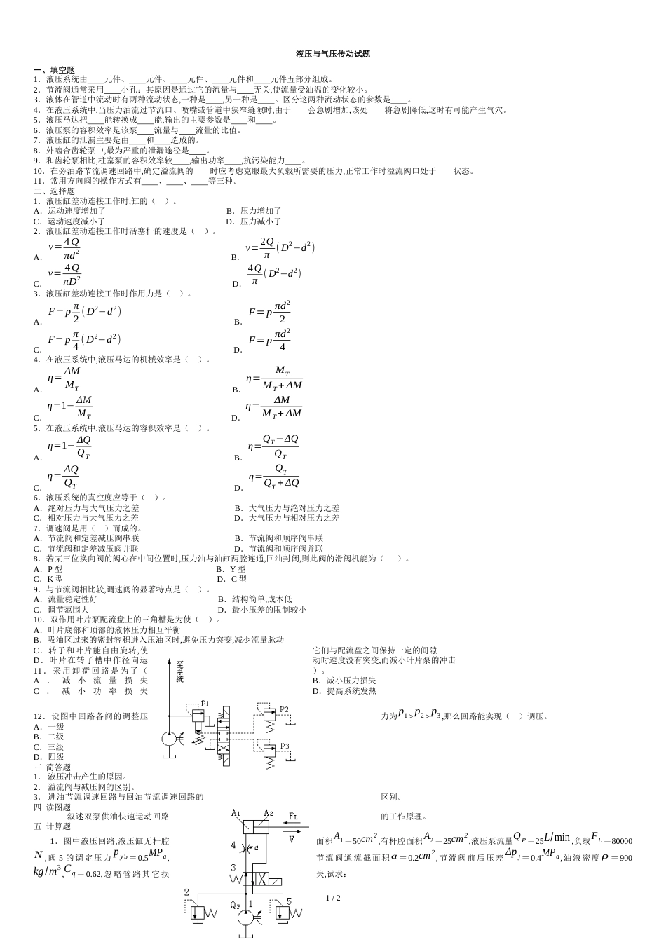 液压与气压传动模拟试卷及答案1_第1页