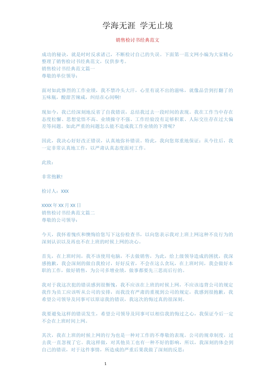 销售检讨书经典范文[共3页]_第1页