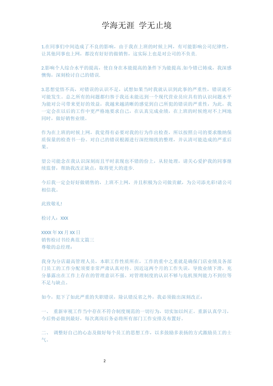 销售检讨书经典范文[共3页]_第2页