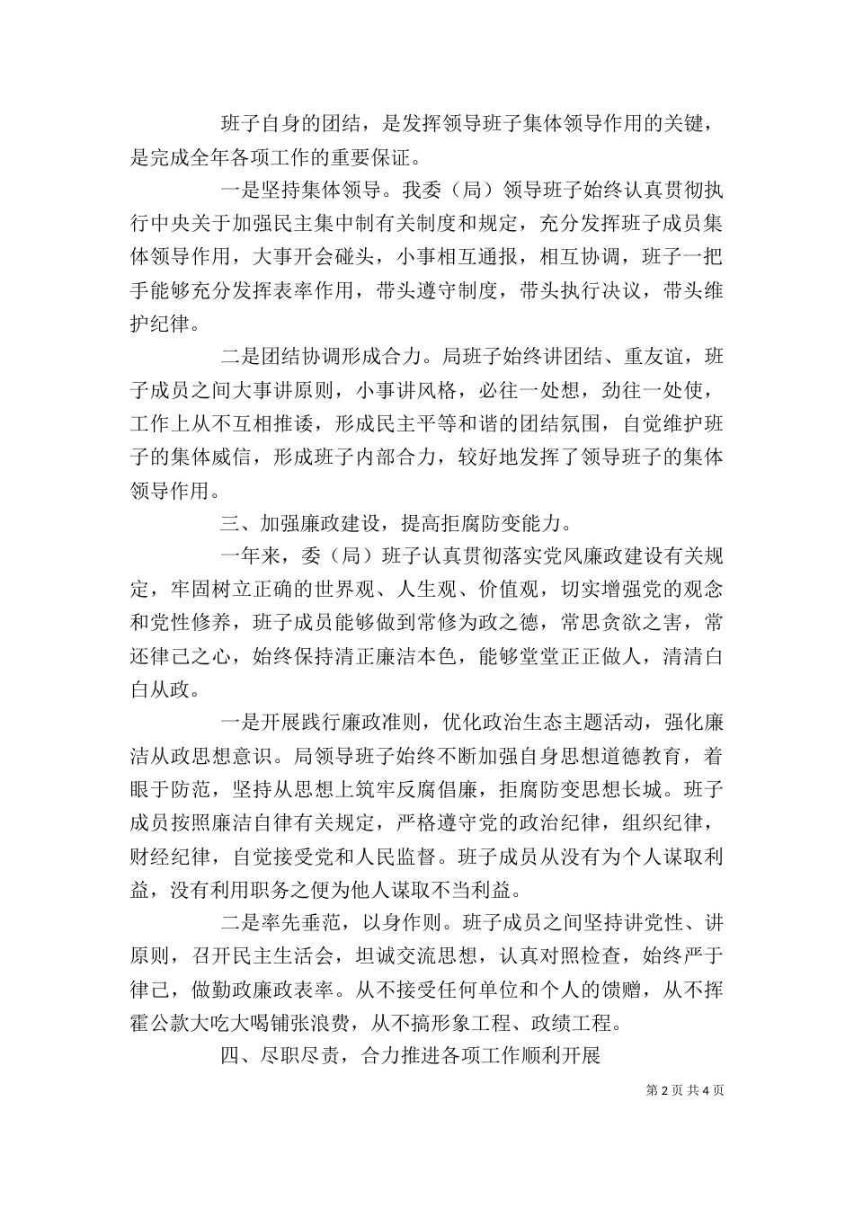 2023年班子述职述廉报告_第2页